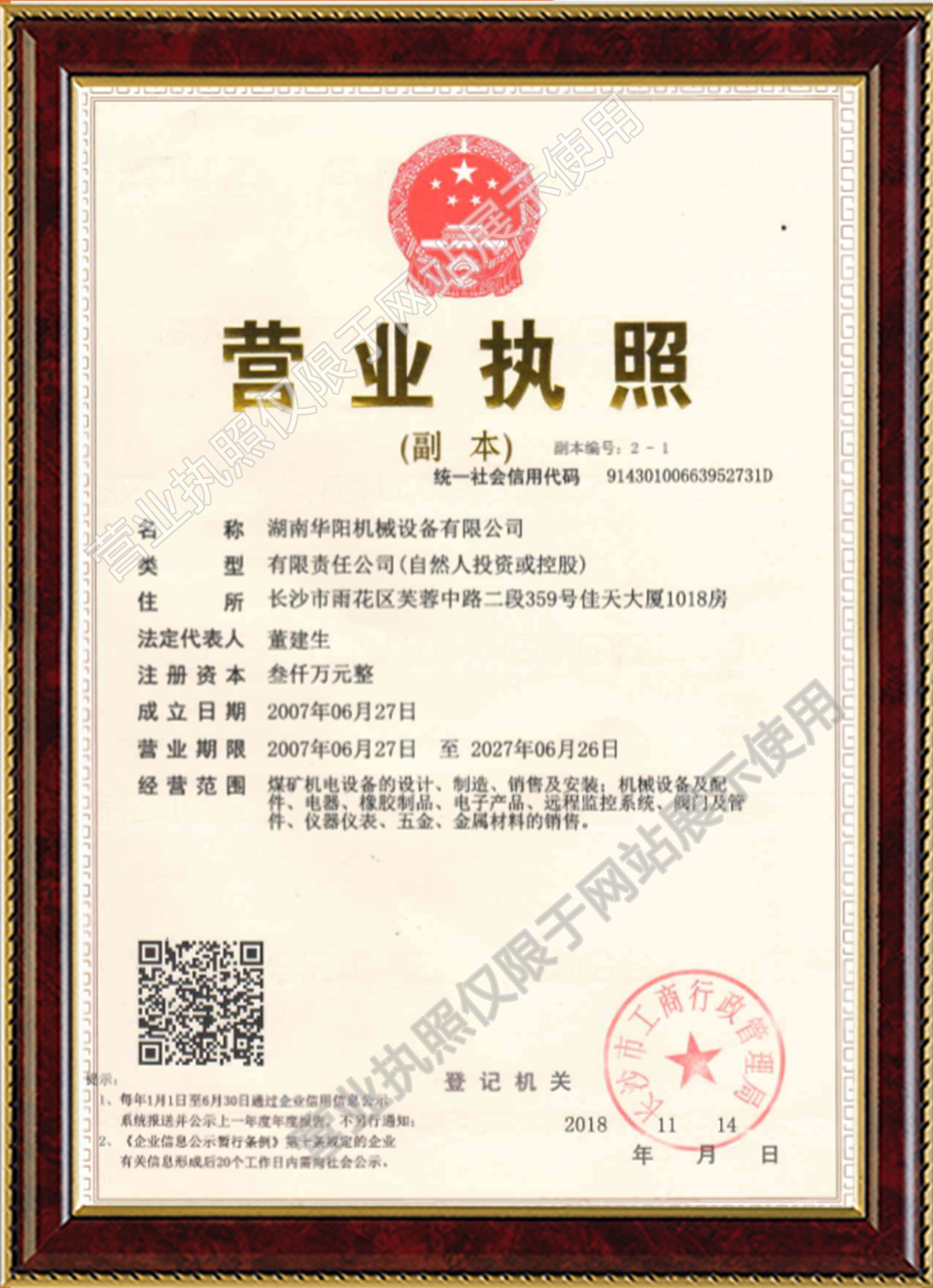 完美对战平台变频器,完美对战平台轮衬,完美对战平台驱动轮构件,湖南完美对战平台有限公司